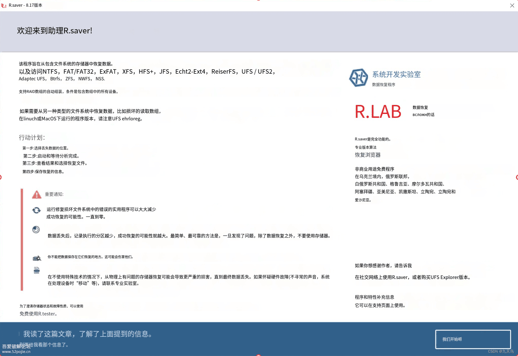 Rsaver 9.5版 硬盘数据恢复软件