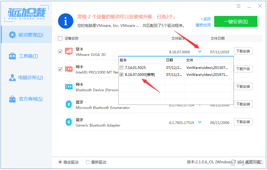 图片[1] - 驱动总裁网卡版 - 百诚科技