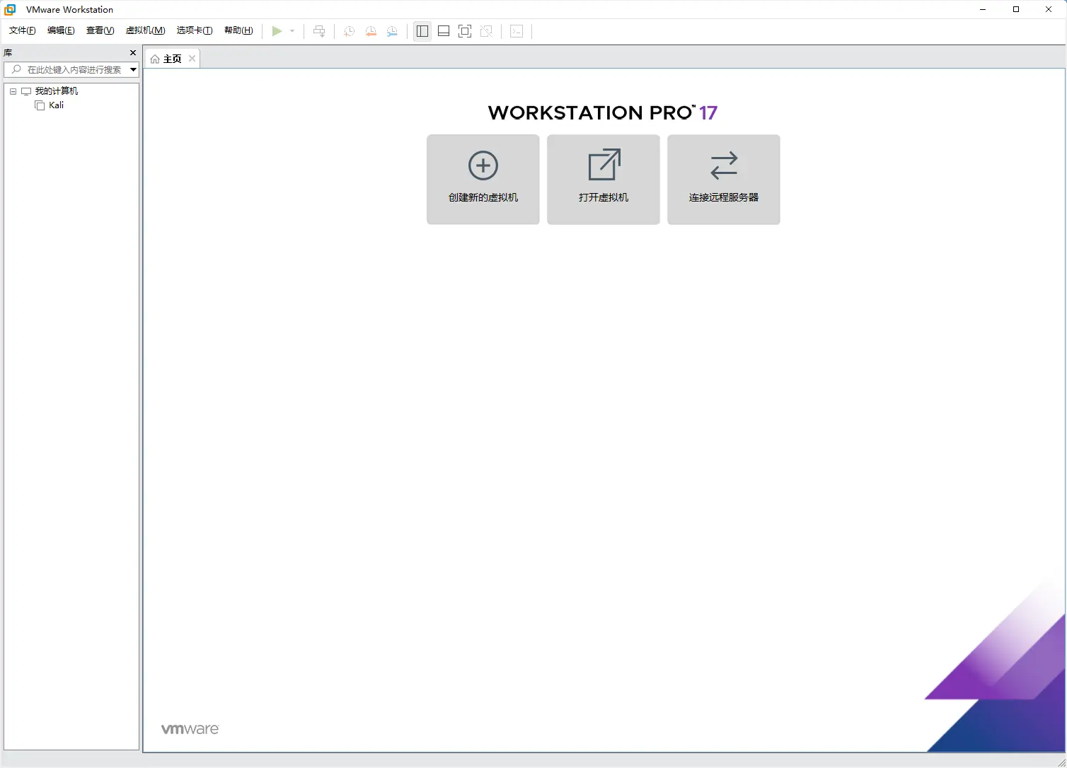 图片[1] - VMware Workstation Pro - 百诚科技