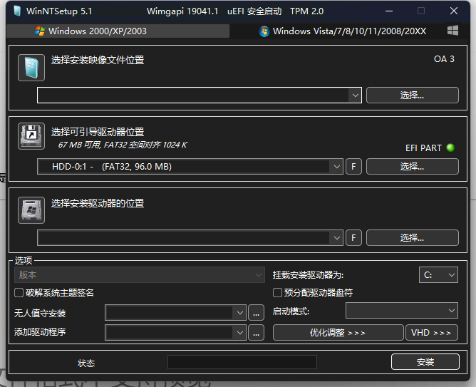 图片[1] - WinNTSetup v5.2.5 Stable 中文完整版单文版 - 百诚科技