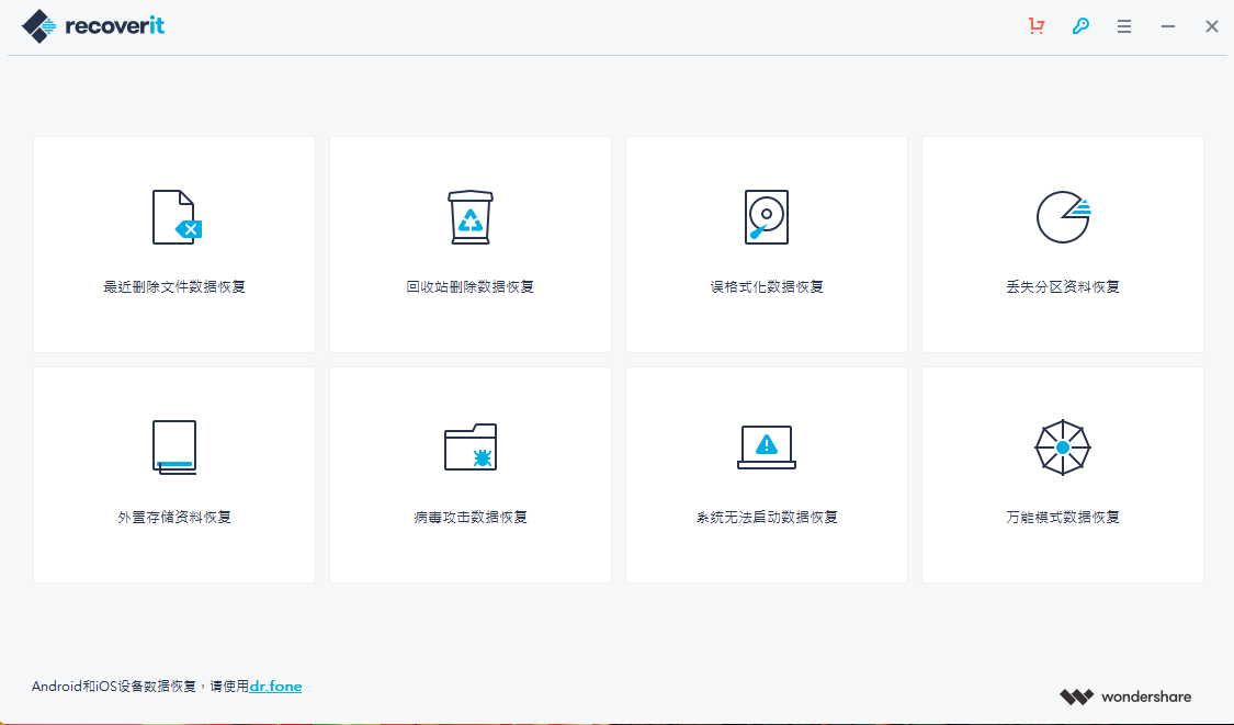 万兴数据恢复7.2版