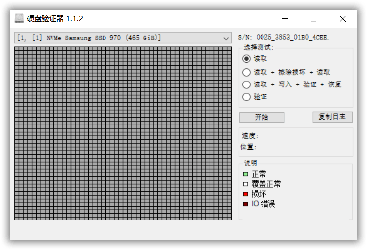 硬盘验证器 v1.1.2 汉化版