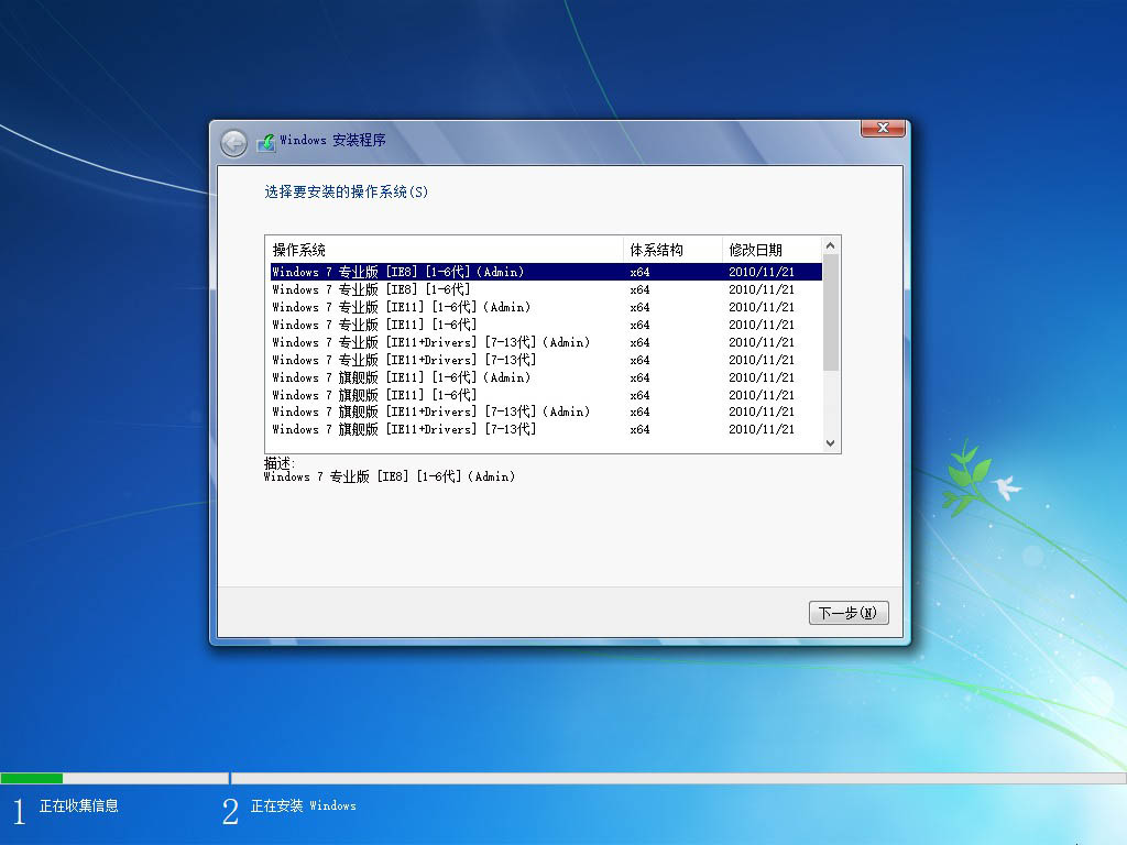 图片[3] - Windows7 精简优化版适配多机型 SP1（7601. 27566）IE8 IE11 X64[2.06G] - 百诚科技