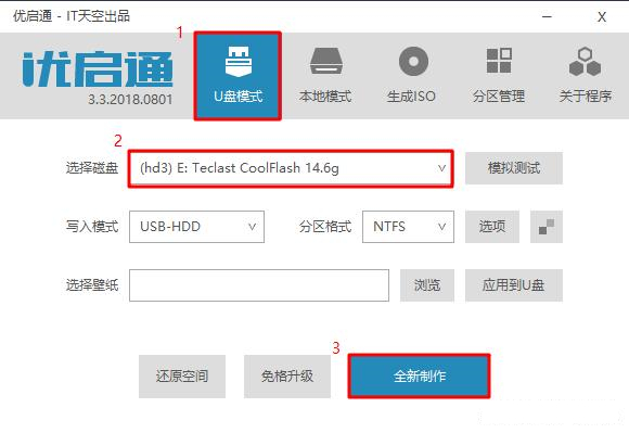 制作一个用于安装系统的U盘